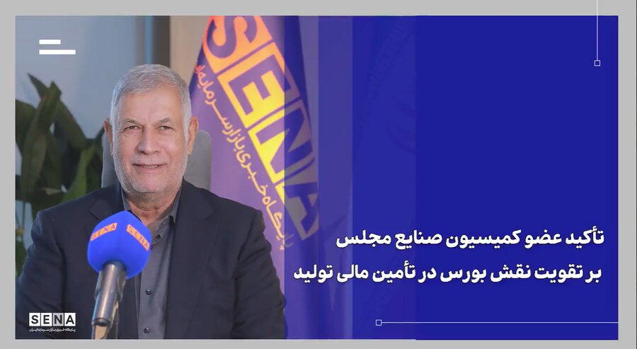 سبزپوشی بورس از دغدغه نمایندگان مجلس نسبت به شرایط اقتصادی کشور کاسته است/ تخصیص فوری ارز به واحدهای آسیب‌دیده در دستور کار دولت و بانک مرکزی است/ قطع برق صنایع در سال جاری به شکلی محسوس کاهش یافته است + ویدئو