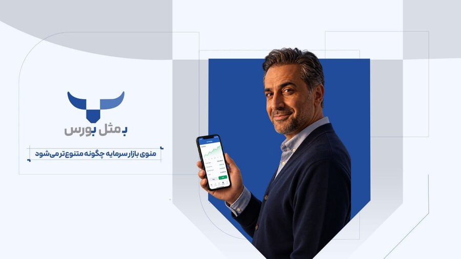 منوی بازار سرمایه چگونه متنوع‌تر می‌شود؟ + ویدئو
