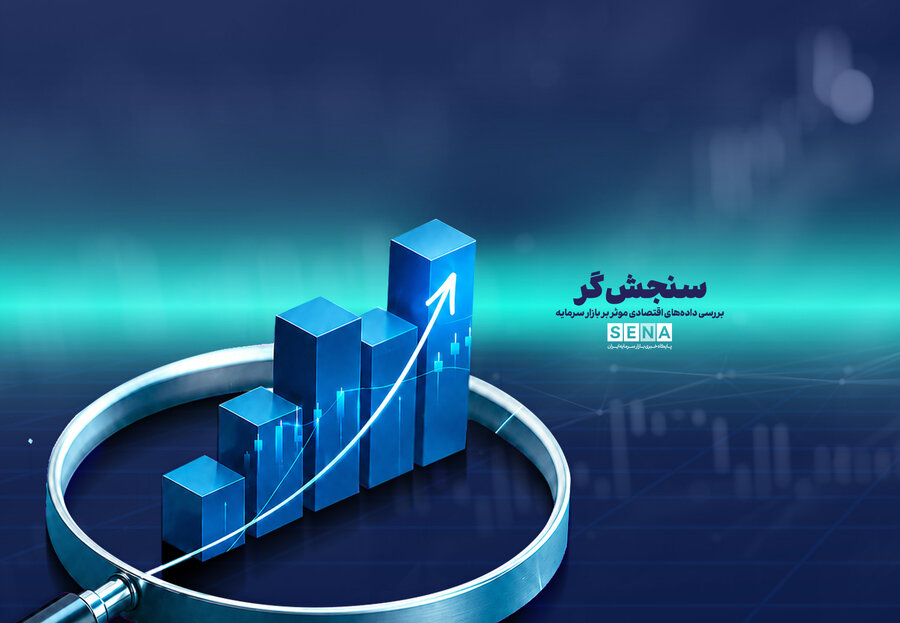 سنجشگر»؛ سکویی برای رفتارسنجی بازار در برابر مولفههای اقتصاد کلان + تیزر