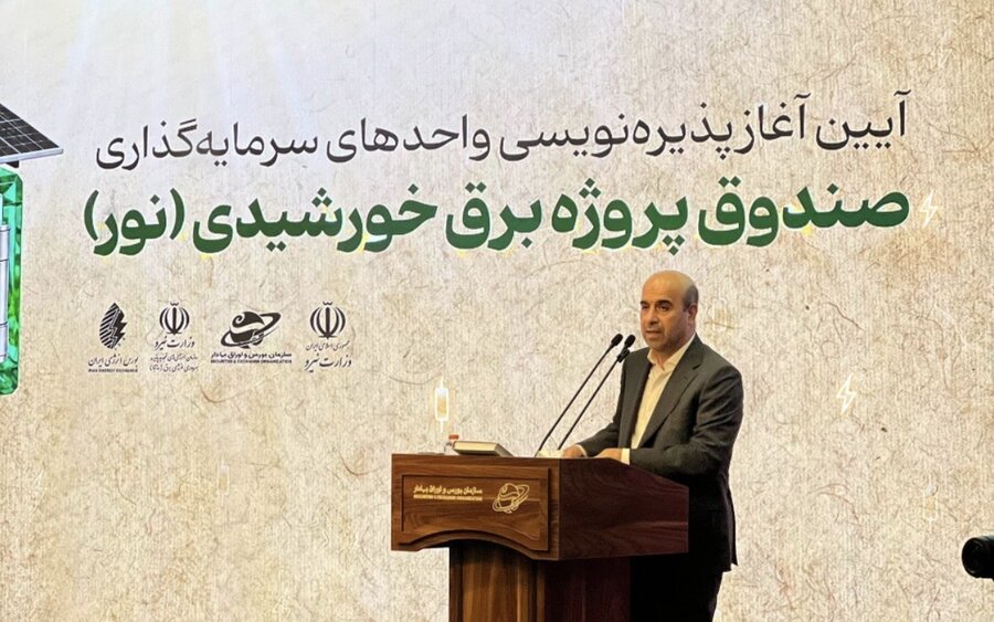 ۵۰۰ مگاوات نیروگاه خورشیدی صندوق «نور» تا آذر امسال وارد مدار می‌شود/ صندوق«نور» تحت نظارت و قوانین بازار سرمایه فعالیت می‌کند + ویدئو و فایل