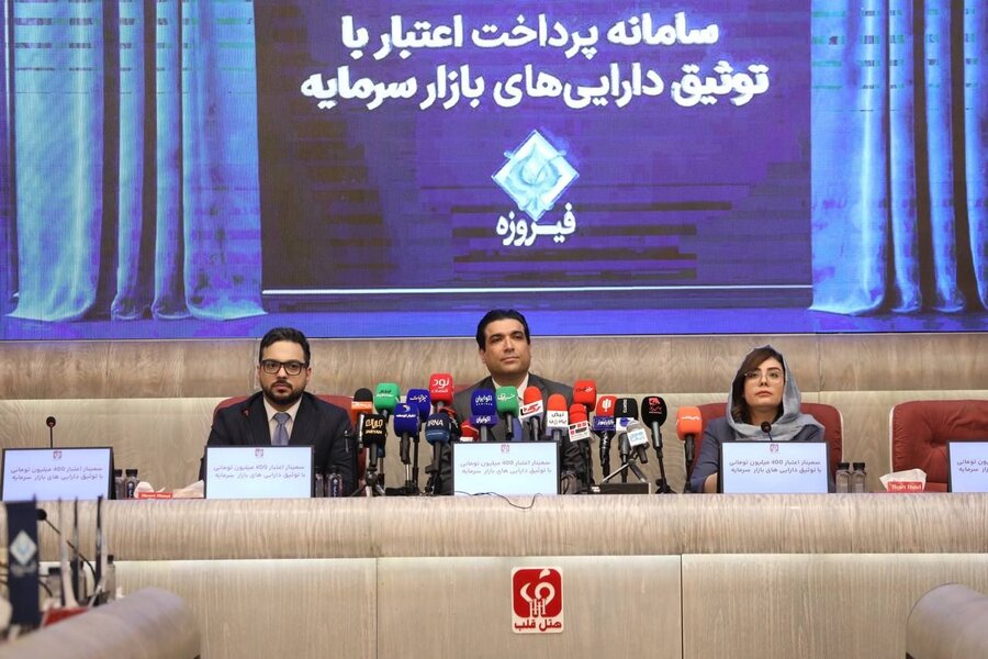 رونمایی از سامانه پرداخت اعتبار با توثیق داراییهای بازار سرمایه