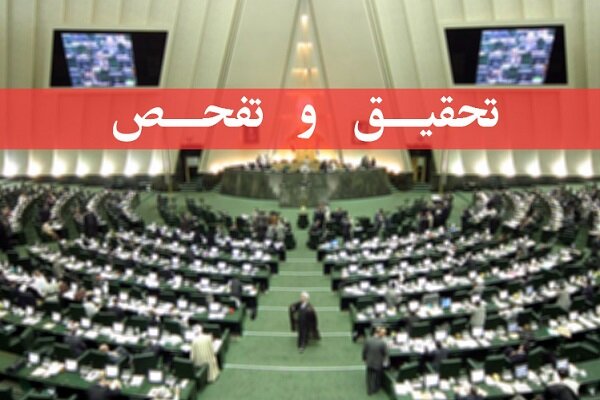 شرکت پشتیبانی امور دام از تحقیق و تفحص مجلس استقبال میکند