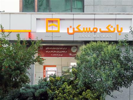 شعب فعال بانک مسکن در روز پنج شنبه ۲۶ شهریور ماه اعلام شد