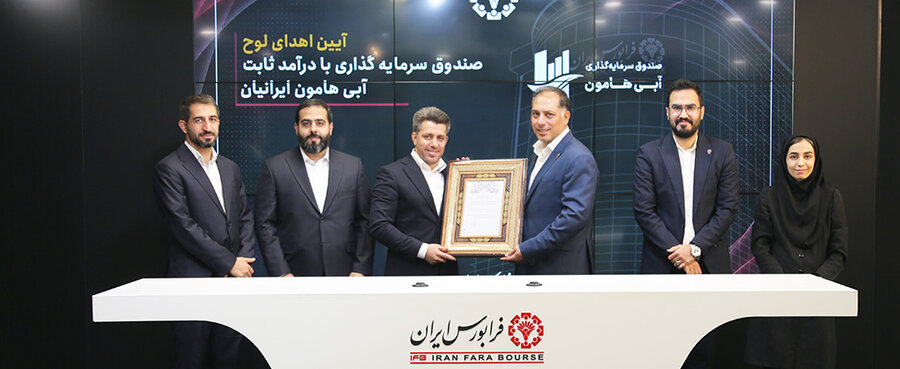 پذیره‌نویسی صندوق «آبی» در فرابورس