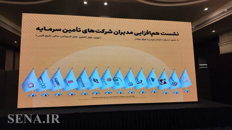 بازار سرمایه؛ ظرفیتی برای تقویت تأمین مالی تولید و توسعه اقتصادی + ویدئو